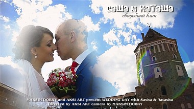 Videographer Максим Добрый from Minsk, Bělorusko - Свадебный клип | Wedding Day, event, musical video, wedding