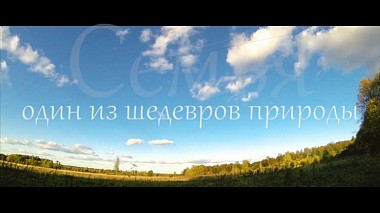 Видеограф Sergey Skryabin, Москва, Русия - Моя семья – моя крепость., baby, event