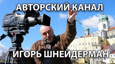 Videographer Lara Khodos from Tel Aviv, Israel - Авторский канал Игоря Шнейдермана. Презентация, advertising