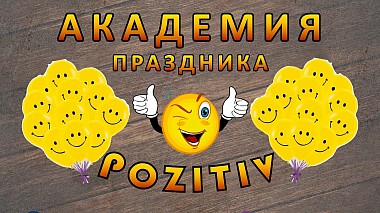 Videographer Lara Khodos from Tel Aviv, Israel - Академия праздника POZITIV, advertising, baby