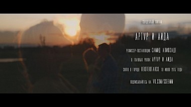 Видеограф Samid Alifzade, Москва, Русия - Артур и Аида, engagement, wedding
