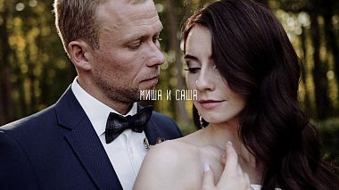 Videographer Artem Savinov from Kaliningrad, Russia - Миша и Саша | Всё начинается в любви, wedding