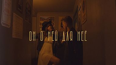 Видеограф Михаэль Матыженко, Москва, Россия - о НЕЙ, для НЕЁ, свадьба