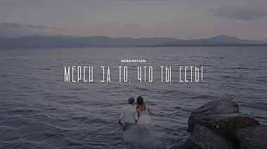 来自 莫斯科, 俄罗斯 的摄像师 Mikhail Matizhenko - Le mariage de Catherine et Paul. Merci d’être, wedding