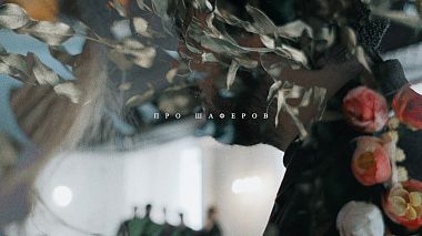 Videografo Kirill Savitsky da Minsk, Bielorussia - Сергей Негинский / “Про Шаферов”, backstage, corporate video, event, humour, reporting