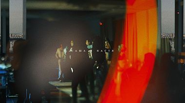 Відеограф Kirill Savitsky, Мінськ, Білорусь - Саша и Настя / фильм, backstage, event, reporting, wedding