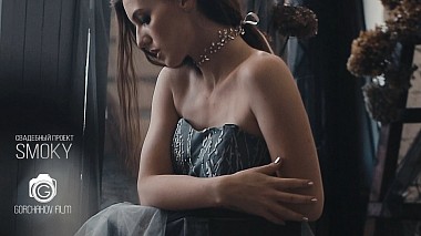 Videographer Oleg Gorchakov from Vladivostok, Russia - Smoky | Workshop, advertising, backstage, event, reporting