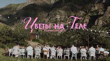 Videographer mp4.films from Tbilisi, Georgia - ДЖЕРМУК. ЛЕТО. ЦВЕТЫ. НА ТЕЛЕ, wedding