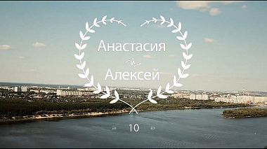 来自 下诺夫哥罗德, 俄罗斯 的摄像师 Дмитрий Крылов - Свадьба Анастасии и Алексея., drone-video, wedding