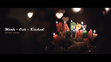 Videographer Дамир Мубинов from Taškent, Uzbekistán - Женя + Оля = Костик, baby, reporting