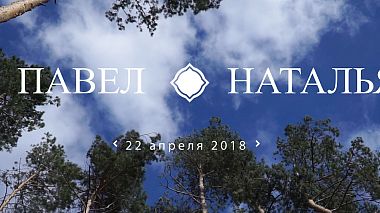 Videografo Albina Laletina da Voronež, Russia - Pavel&Nataly/teaser/, SDE, wedding