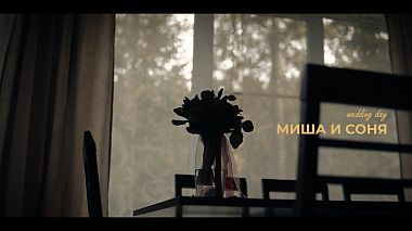 Βιντεογράφος Evgenij Belij από Περμ, Ρωσία - Миша & Соня | Wedding story, SDE, engagement, event, wedding