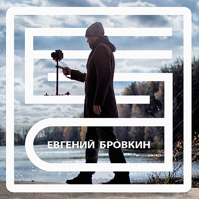 Videografo Евгений Бровкин