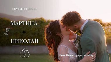 Videographer Ivan Popov from Plovdiv, Bulharsko - Сватбен-тийзър трейлър - Мартина и Николай / Иван Попов - видеозаснемане на сватба, wedding