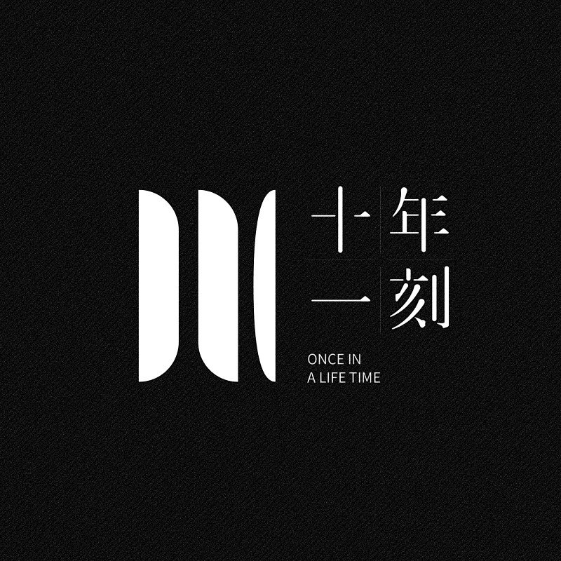 摄像师 十年 一刻