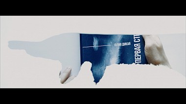 Videógrafo Joseph Grace de Kiev, Ucrânia - G R A F A F I L M S - L L I W E L L - The Book, advertising, backstage, corporate video