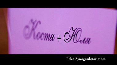 Videographer Болат Аймагамбетов from Karaganda, Kazachstán - Konstantin&Yuliya, corporate video, engagement, event, invitation, wedding