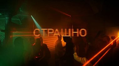 Videografo FIKS da San Pietroburgo, Russia - СТРАШНО, event, reporting, wedding