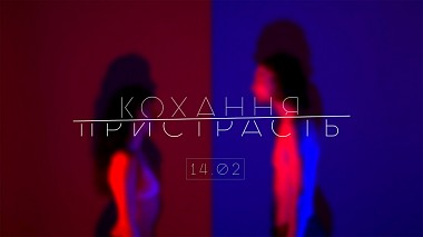 来自 利沃夫, 乌克兰 的摄像师 DOBRE production - Кохання/пристрасть, musical video