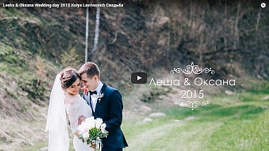 Videografo Kolya Lavrinovich da Kiev, Ucraina - Lesha & Oksana Wedding day 2015, engagement, musical video, wedding