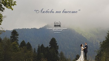Videographer Александр Сылкин from Rostov-na-Donu, Russia - Любовь на высоте., SDE, advertising, training video, wedding