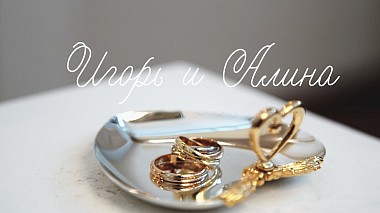 Βιντεογράφος Vladislav Braslavskii από Μόσχα, Ρωσία - Игорь и Алина, wedding
