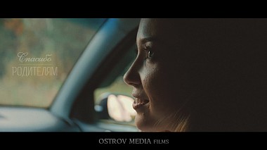 Videographer Andrey Ostrovsky from Jekatěrinburg, Rusko - Сергей & Яна | Видео-благодарность родителям, wedding