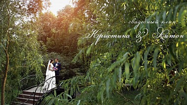 Videographer Mikhail Nefedov đến từ Кристина и Антон, wedding