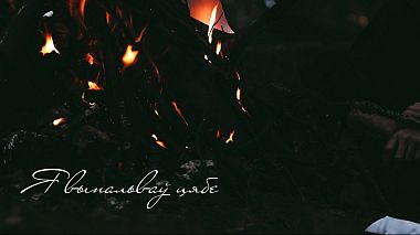 Videographer Vasili Lev from Kobryn, Belarus - Я выпальваў цябе..., backstage, musical video