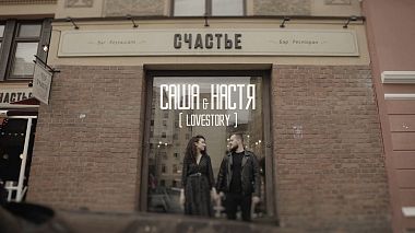 Stavropol, Rusya'dan Dmitry Kononov kameraman - Саша и Настя (lovestory), drone video, düğün
