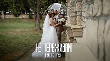 Videographer Dmitry Kononov from Stavropol, Russia - Не переживай! Свадьба Вики и Ильи, drone-video, musical video, wedding