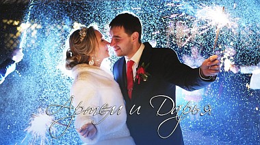 Videografo Ярослав Зорин da Nižnij Tagil, Russia - Артем и Дарья — Свадебный клип, engagement, musical video, wedding