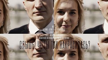 Videographer Alexander Ivanov from Rostow am Don, Russland - Слышь! Че ты так накрасилась!?, SDE, drone-video, event, wedding