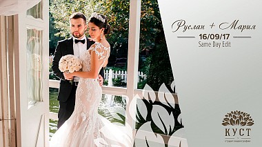 Videographer Студия Видеографии «КУСТ» from Rostov na Donu, Rusko - Руслан + Мария 16/09/17, SDE, drone-video, engagement, wedding