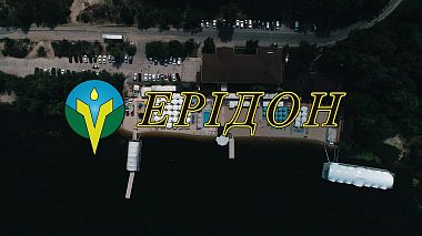 Videógrafo Vadim Dmytryshyn de Kmenytsky, Ucrânia - Team building of the company Eridon, corporate video, drone-video, event, reporting, sport