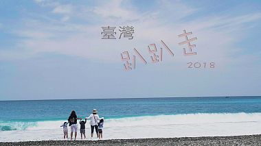 Videographer George Yeo from San Francisco, Spojené státy americké - Taiwan Trip 2018, anniversary, baby, drone-video