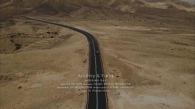 Videografo Igor Lukonin da Velikij Novgorod, Russia - Andrey & Yana, SDE, event, musical video, showreel, wedding